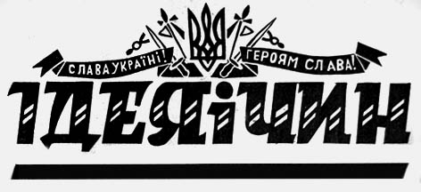 Ідея і чин